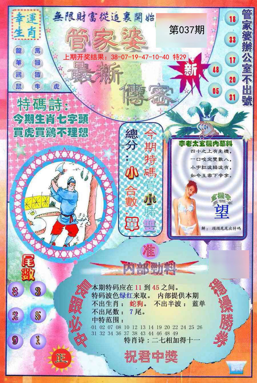 037期管家婆新传密[图]