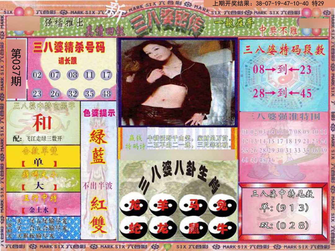 037期三八婆密报[图]