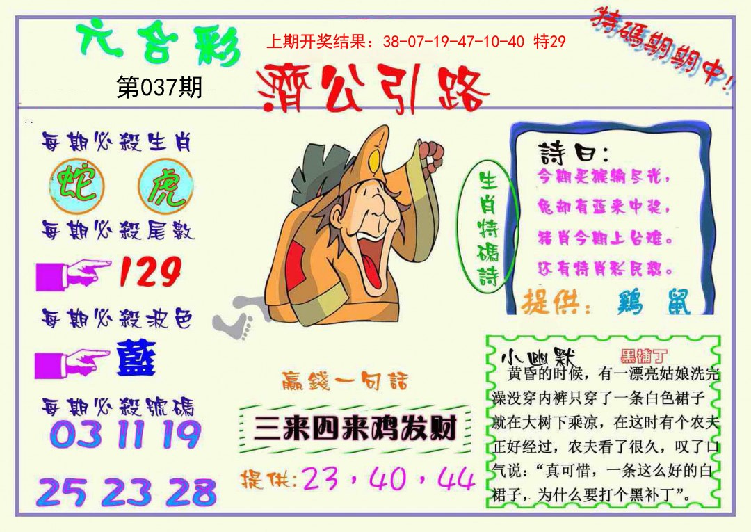 037期济公引路[图]