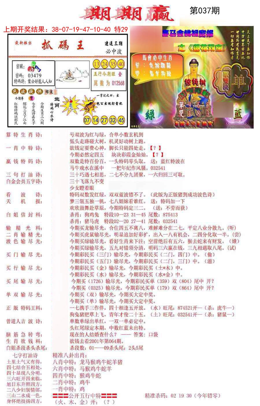 037期期期赢[图]