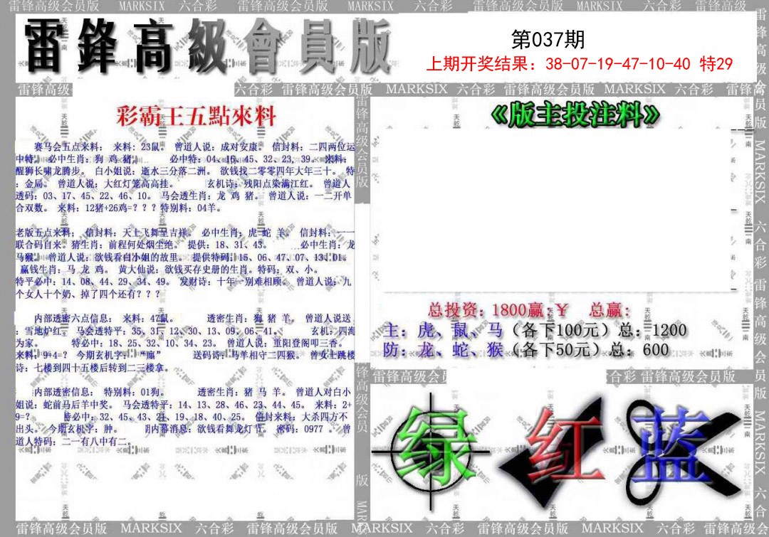 037期(假)雷锋高级会员版[图]