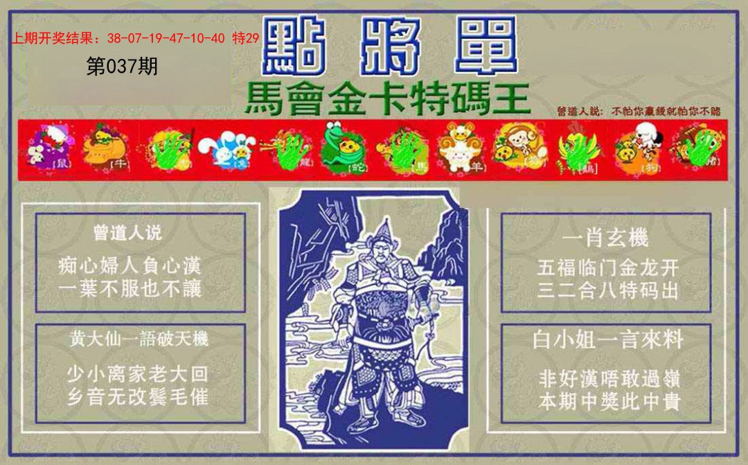 037期点将单[图]
