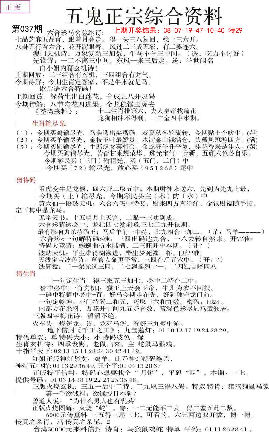 037期五鬼正宗会员综合资料A[图]