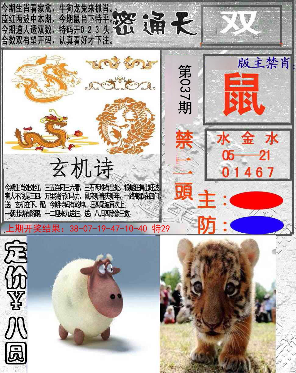 037期密通天[图]