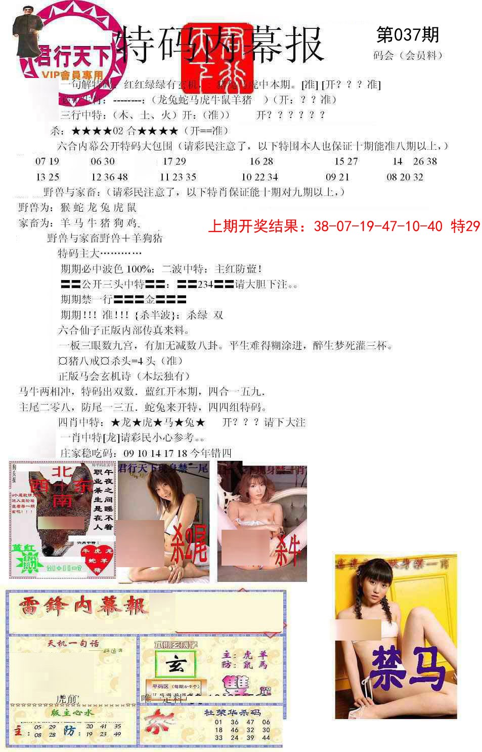 037期特码内幕报[图]