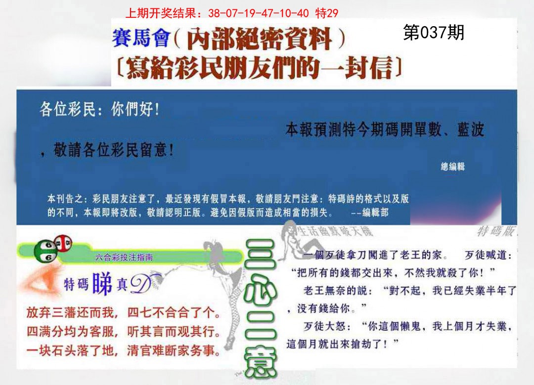 037期一封信[图]