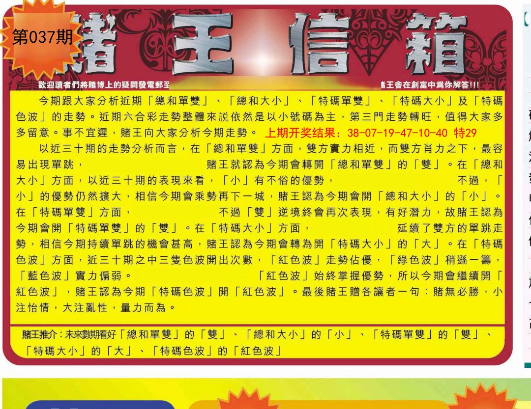 037期创富赌王信箱[图]