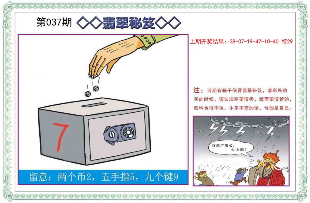 037期翡翠秘笈[图]