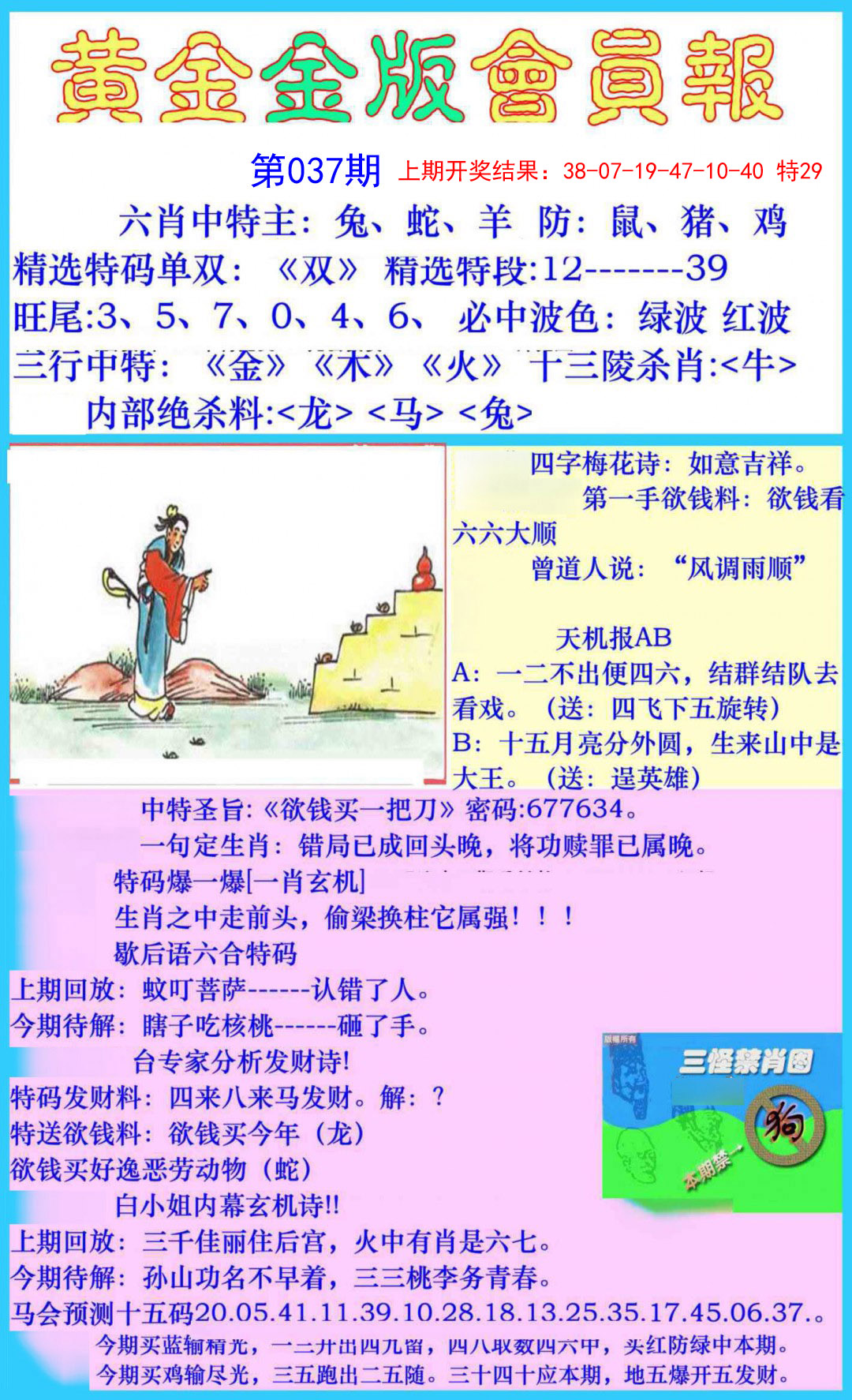 037期黄金金版会员报[图]