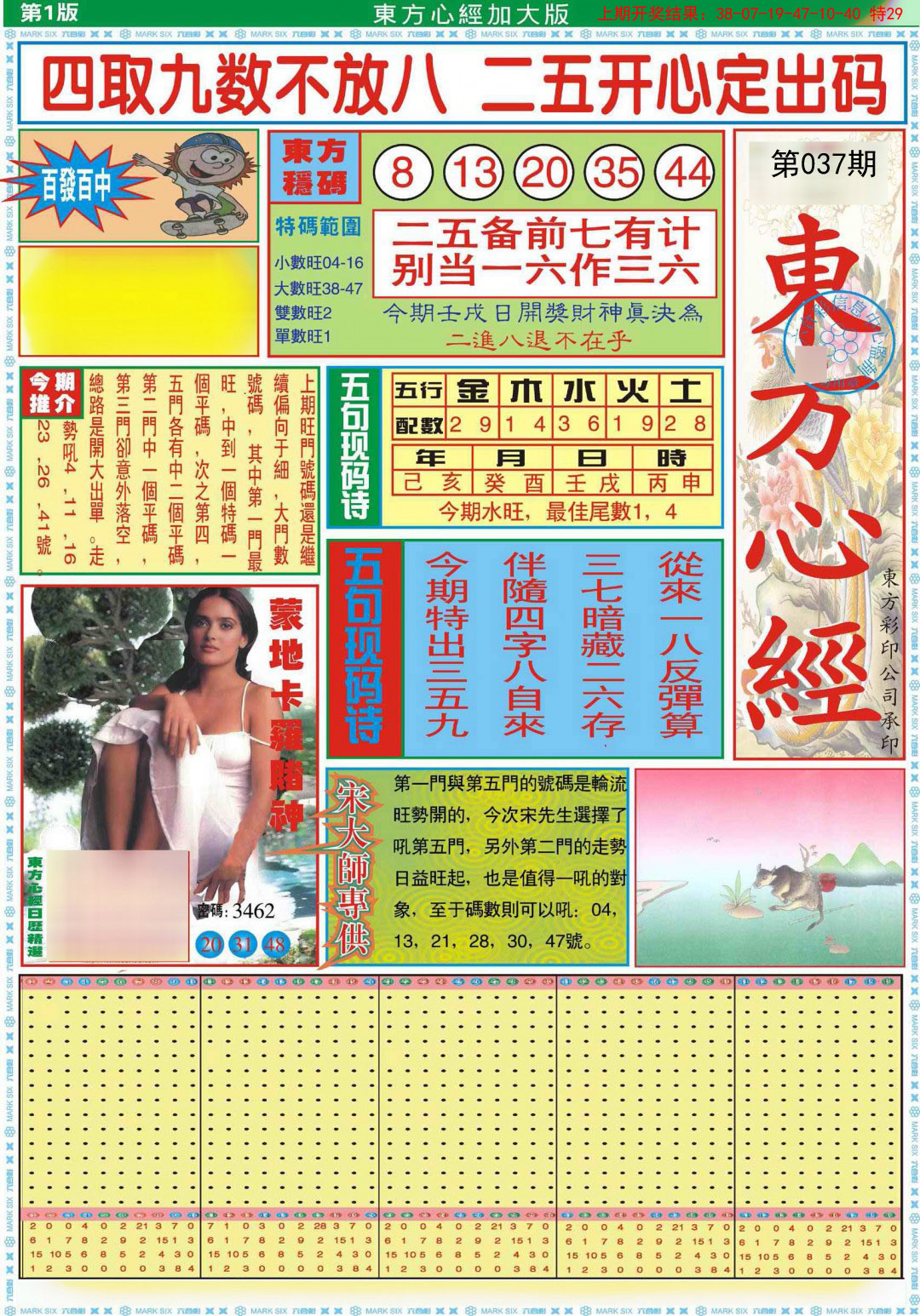 037期东方心经A加大版[图]