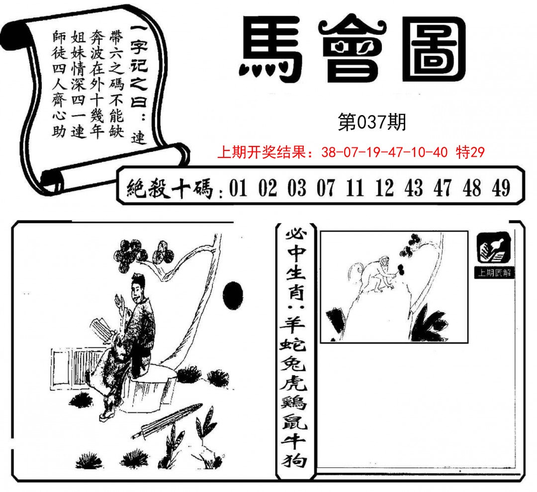 037期马会图[图]