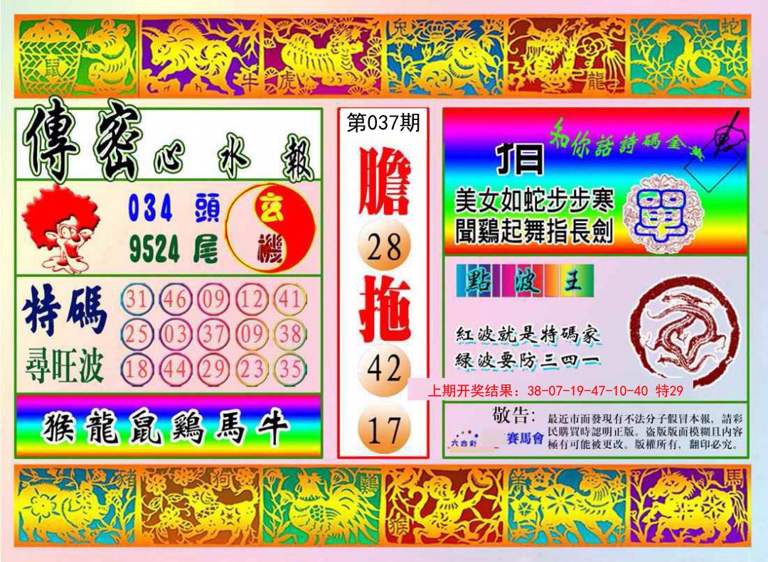 037期传密心水报[图]