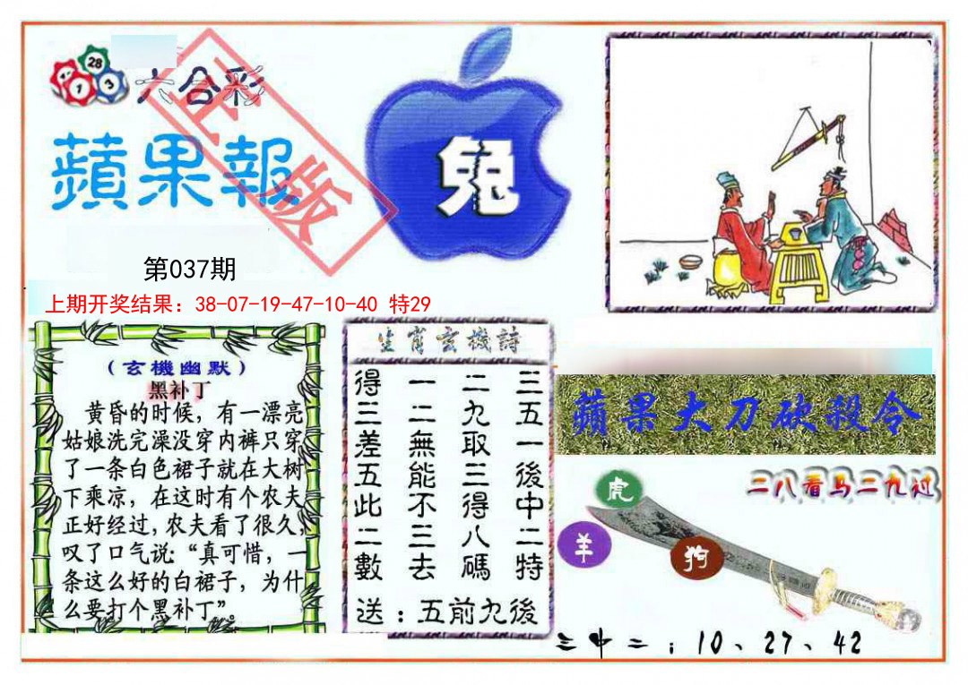 037期频果报[图]