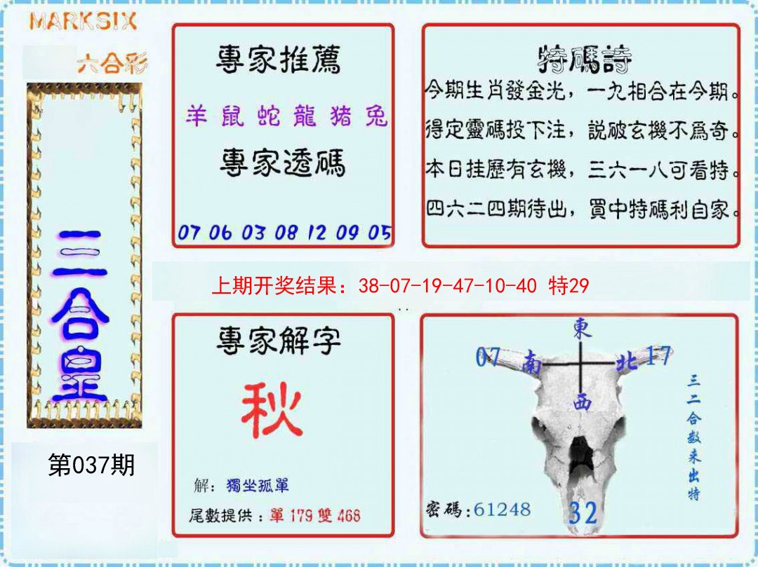037期三合皇[图]