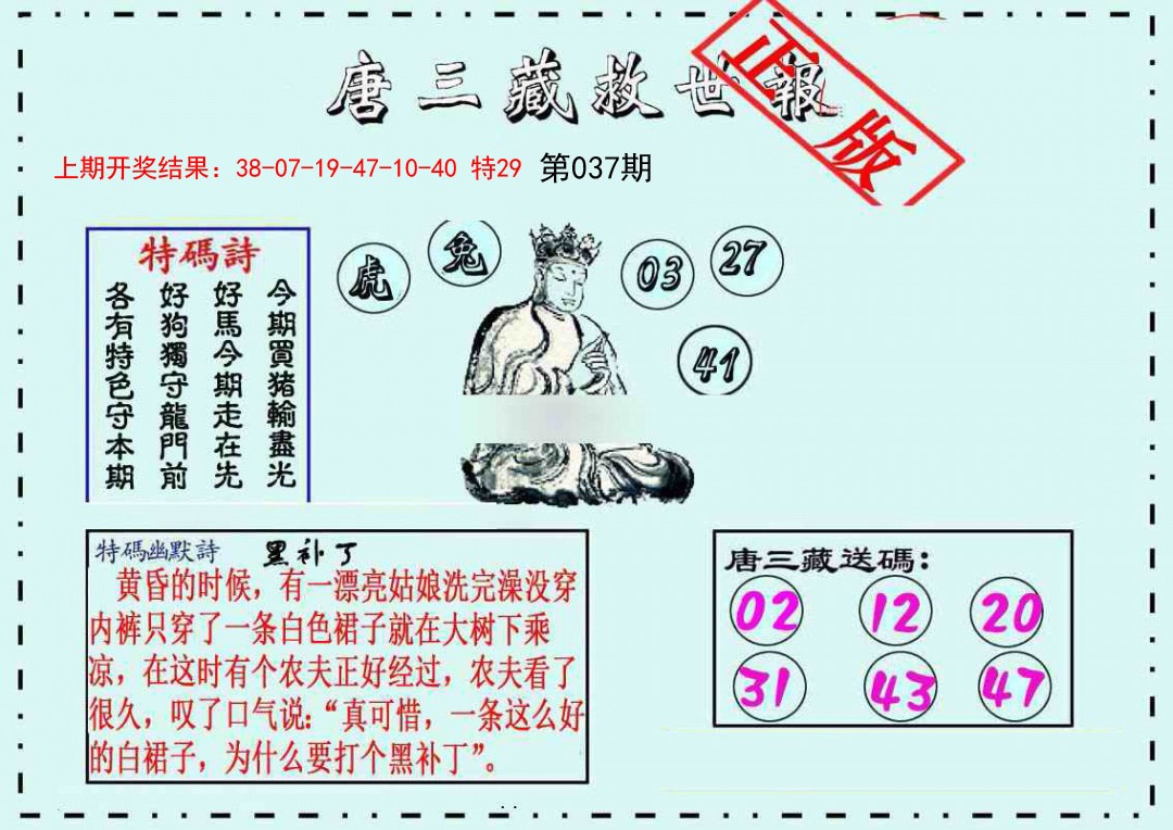 037期唐三藏救世报[图]