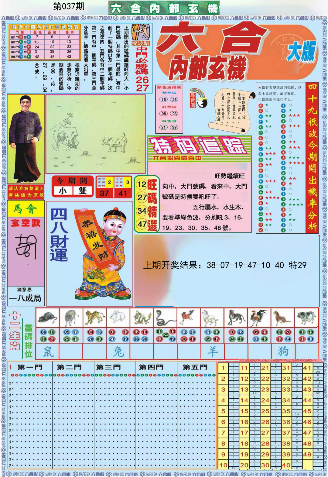 037期六合内部A加大版[图]