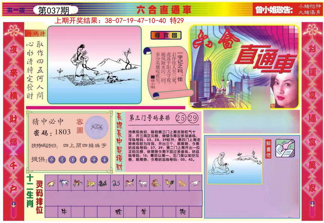 037期六合直通车A[图]