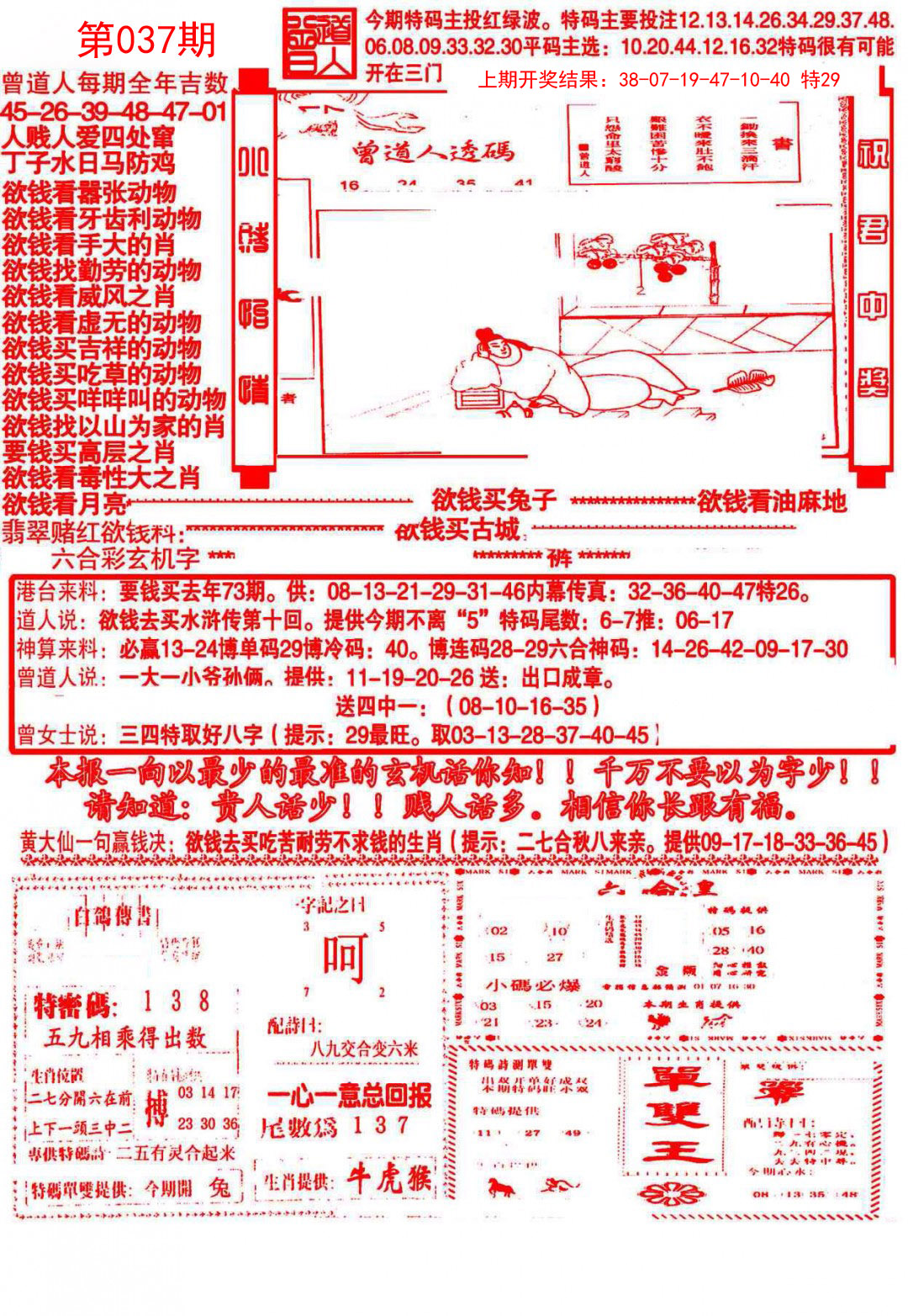 037期大刀彩霸王B[图]