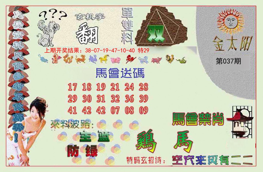 037期金太阳[图]