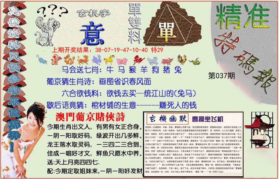 037期精准<特碼報>[图]