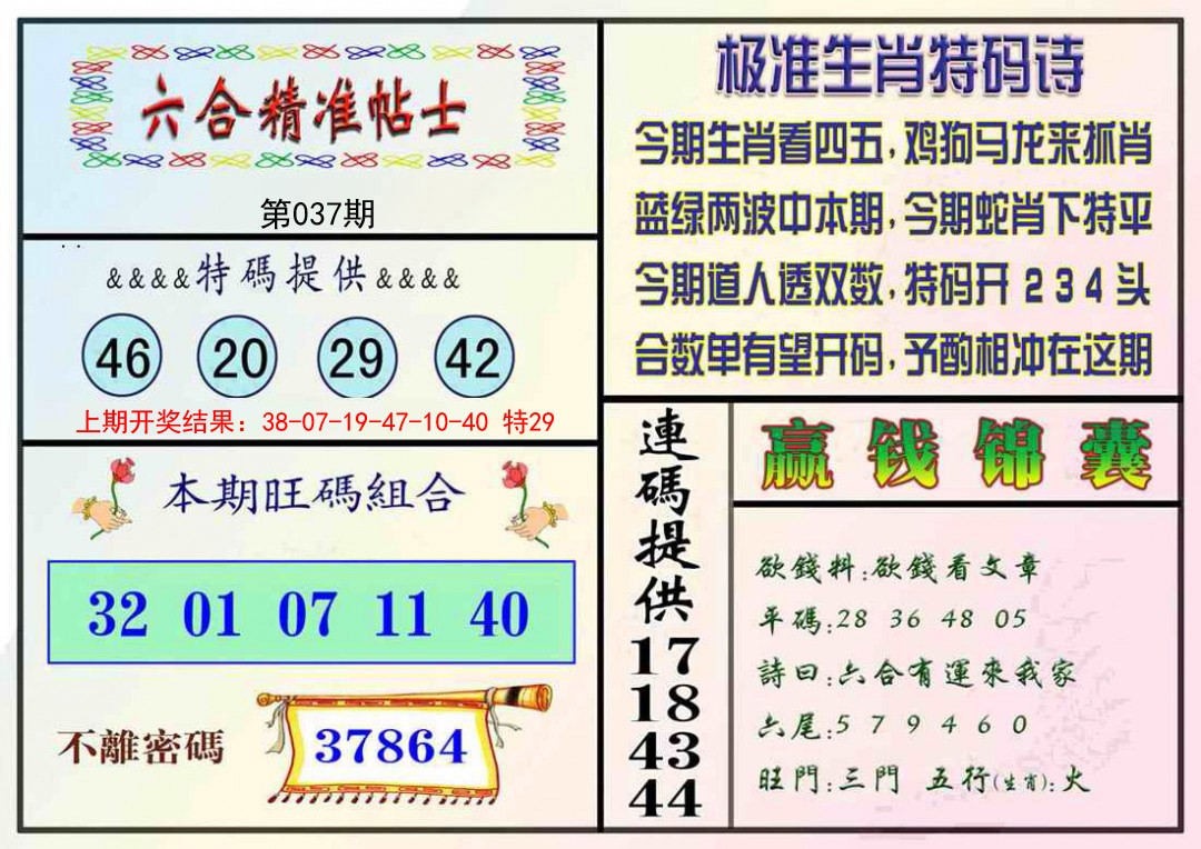037期精准贴士[图]