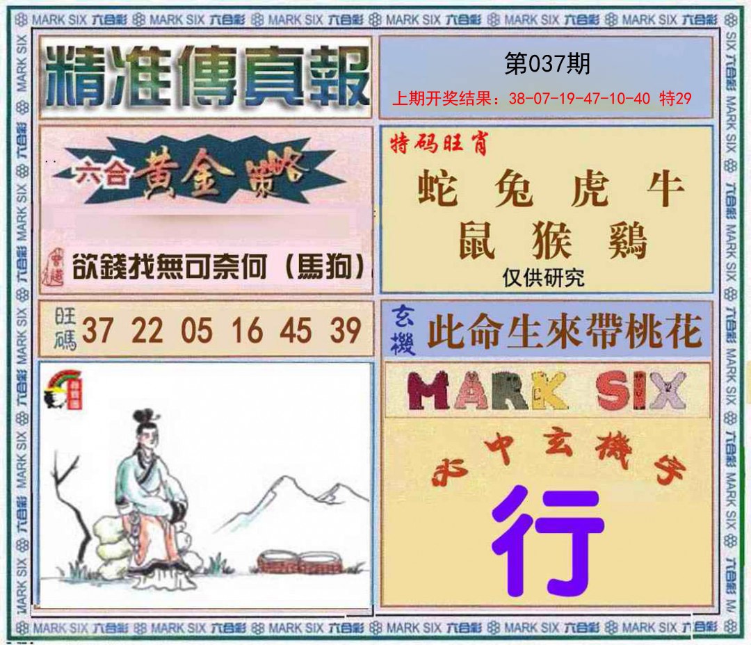 037期精准<傳真報>[图]