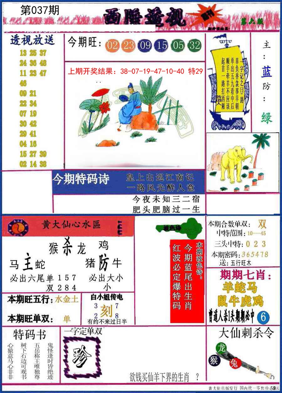 037期西陲透视[图]