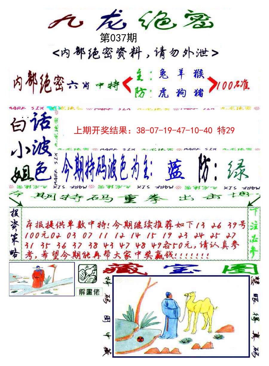 037期九龙密报[图]