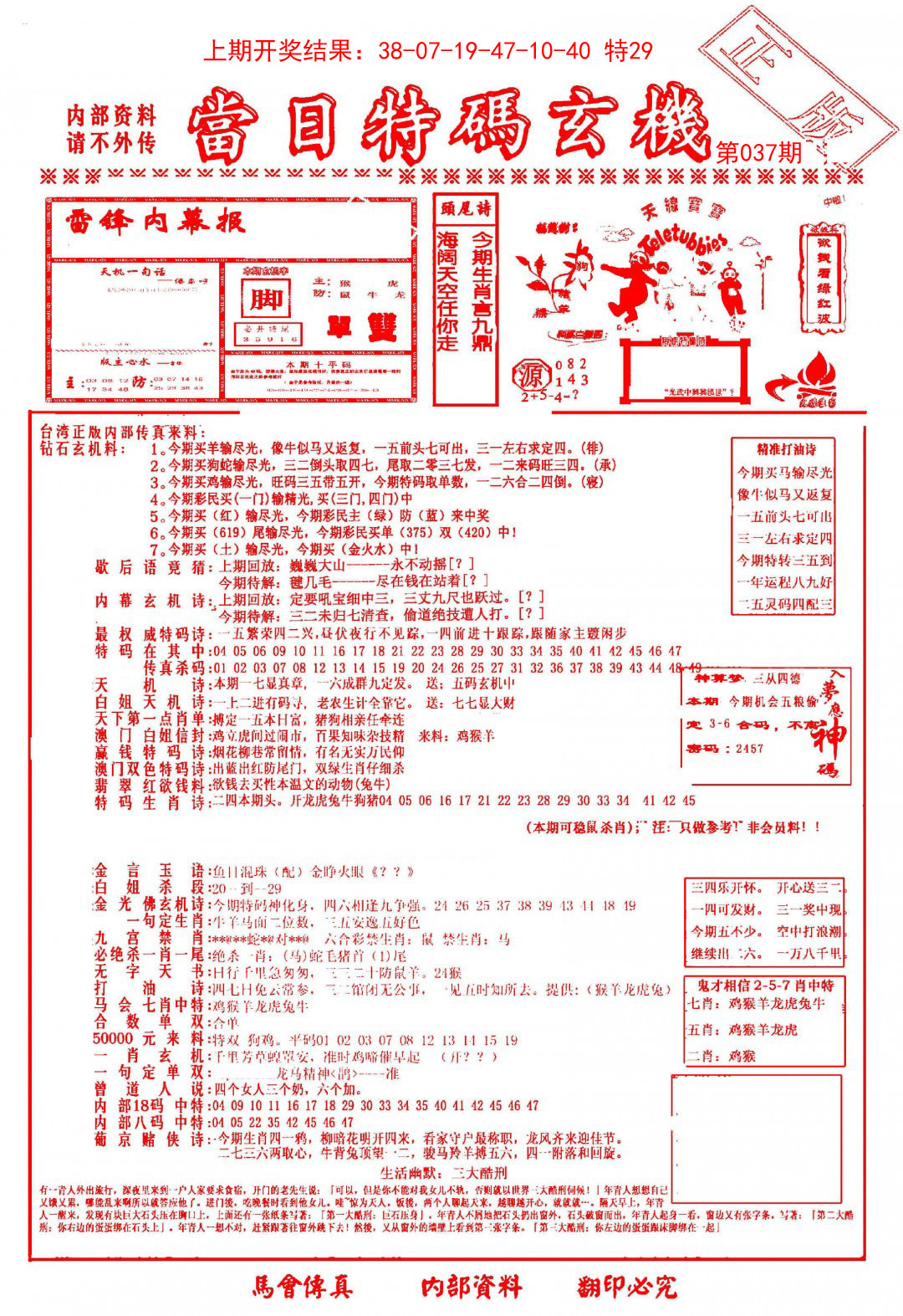 037期当日特码玄机-1[图]