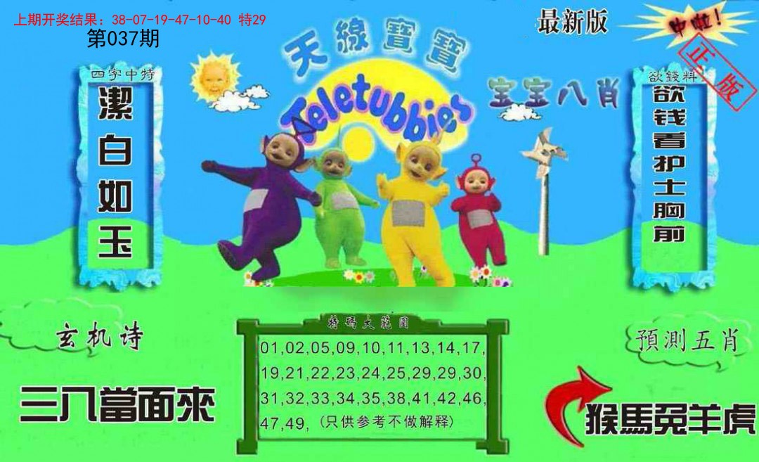 037期新天线宝宝(2006二版)[图]
