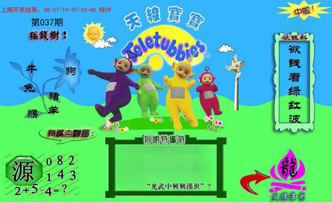 037期正版天线宝宝C[图]
