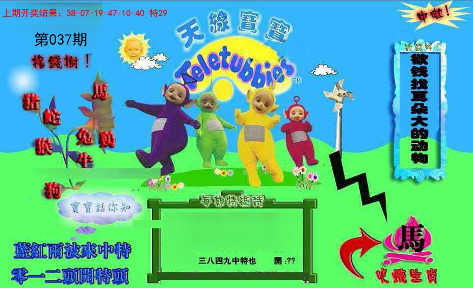 037期正版天线宝宝D[图]