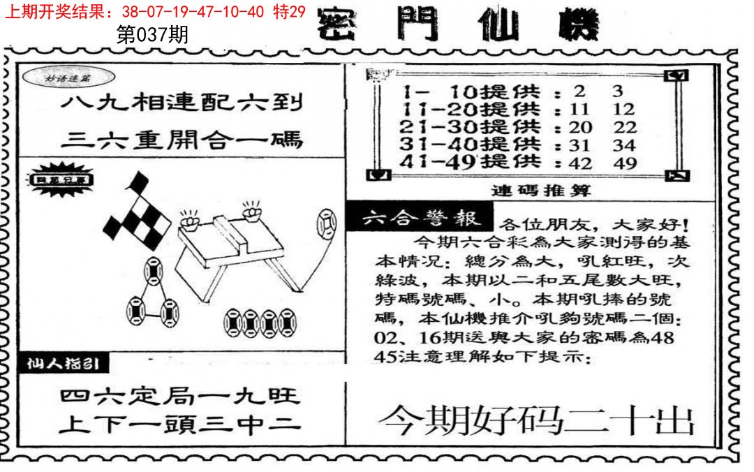 037期新密门仙机[图]