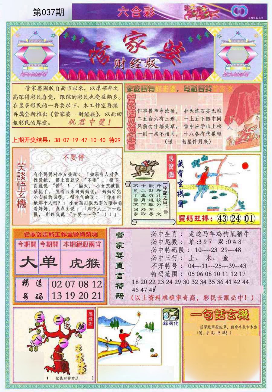 037期管家婆财经版[图]