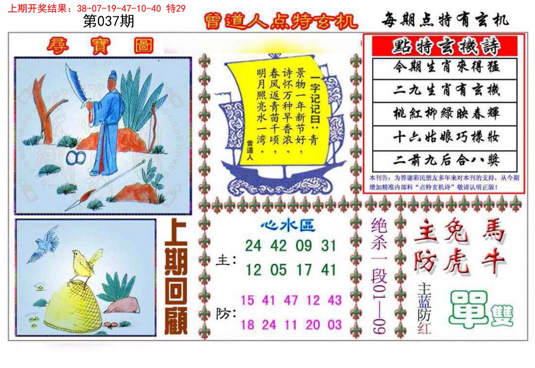 037期曾道人点特玄机[图]