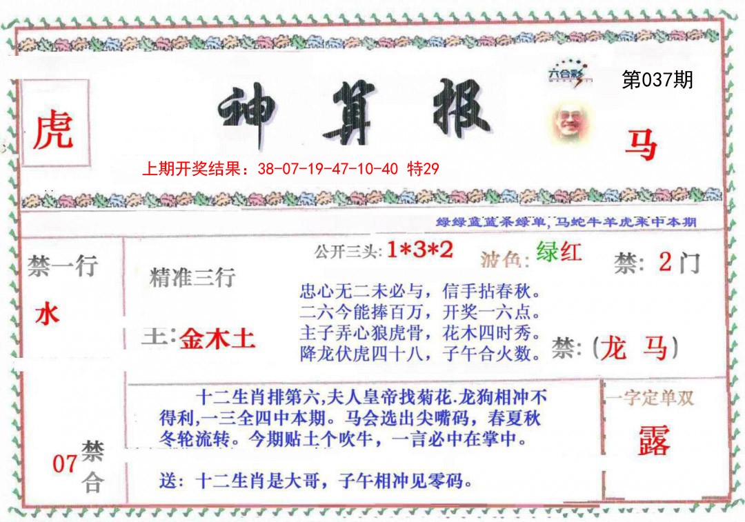 037期神算报[图]