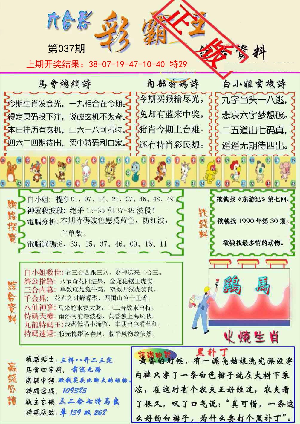 037期精装彩霸王[图]