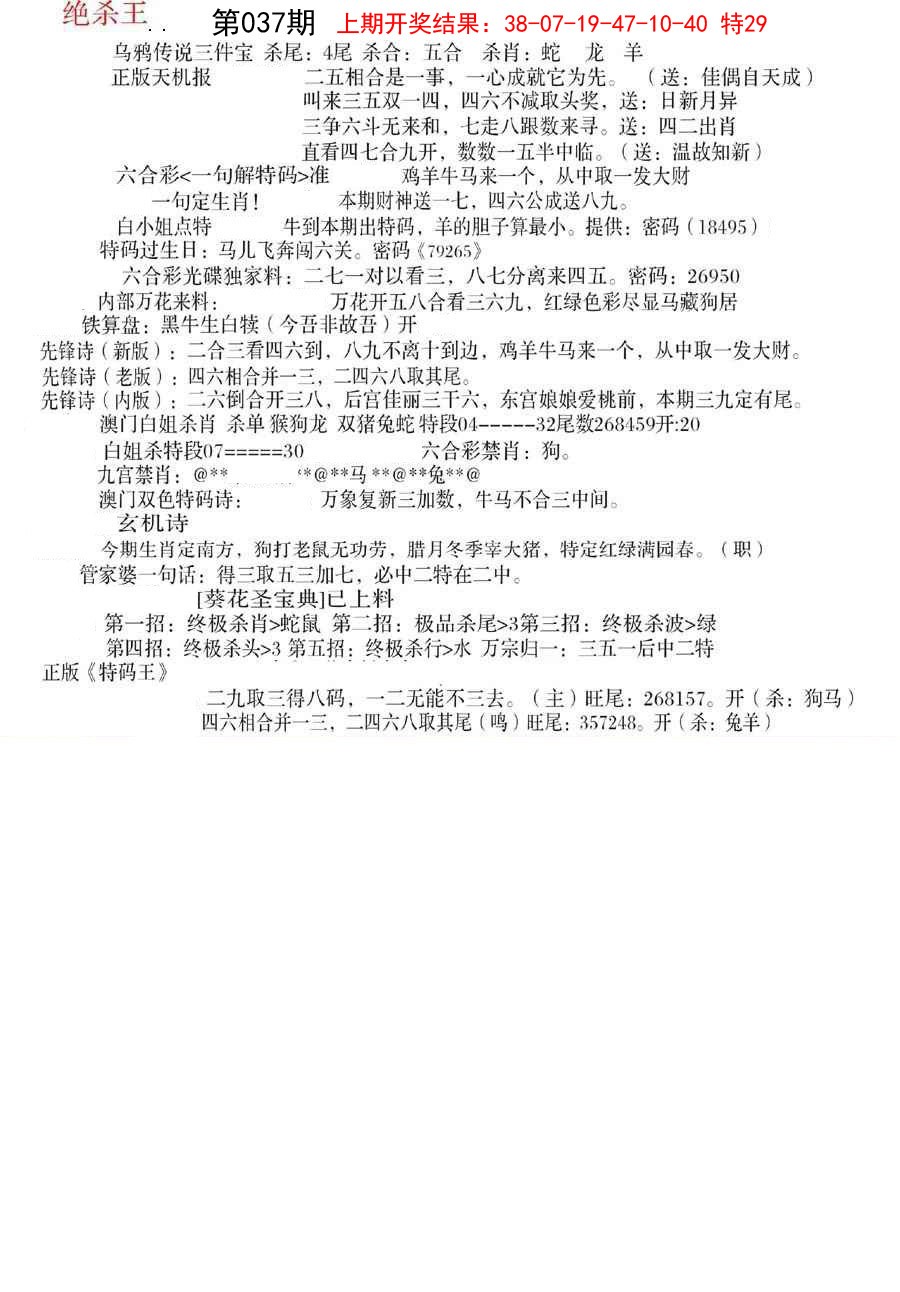 037期蓝天报B[图]