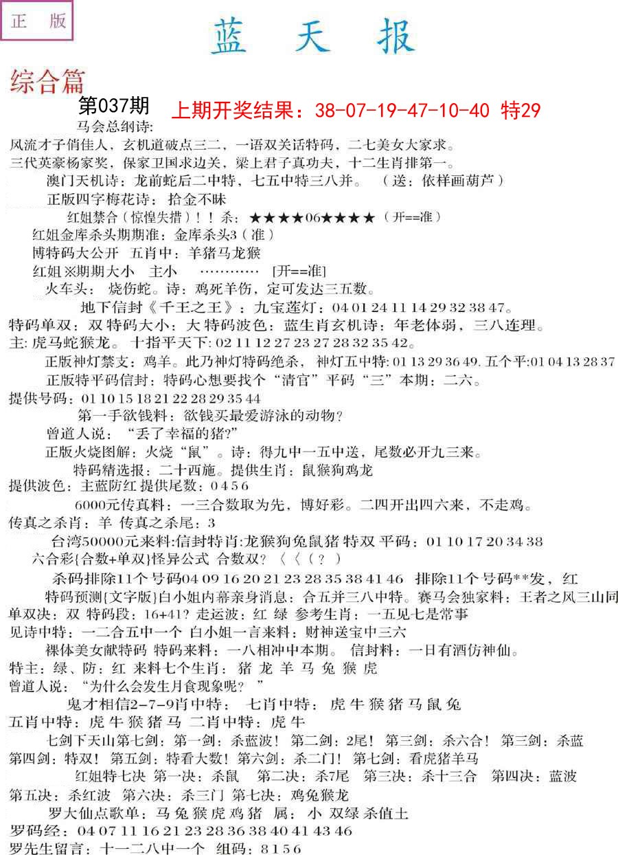 037期蓝天报A[图]