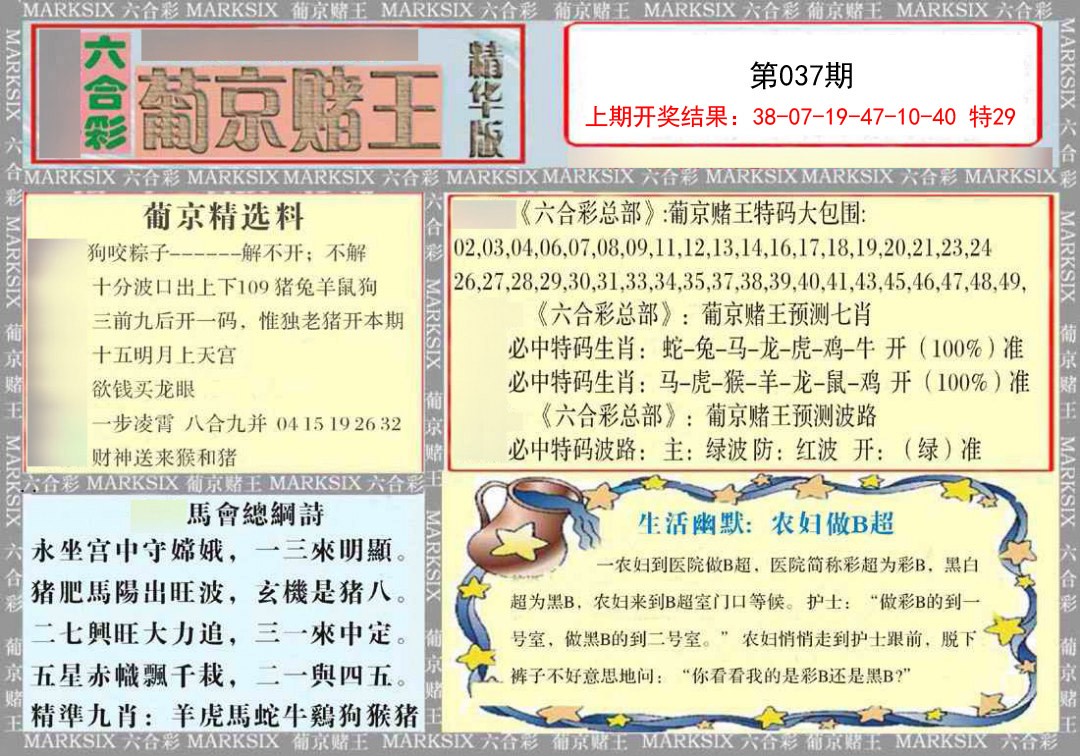 037期葡京赌王（正版）[图]