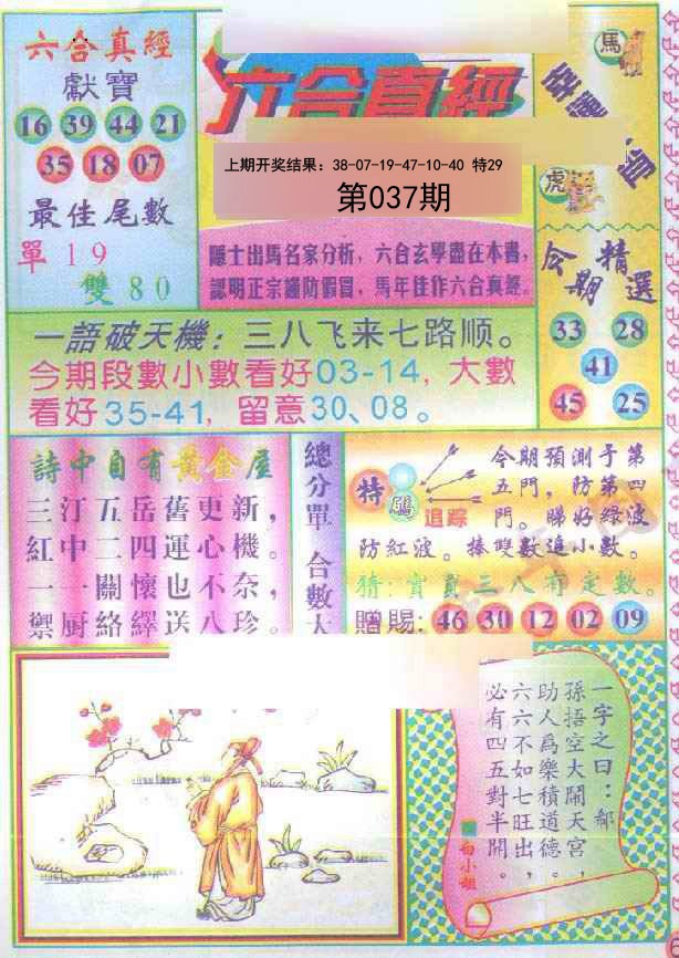 037期六合真经[图]