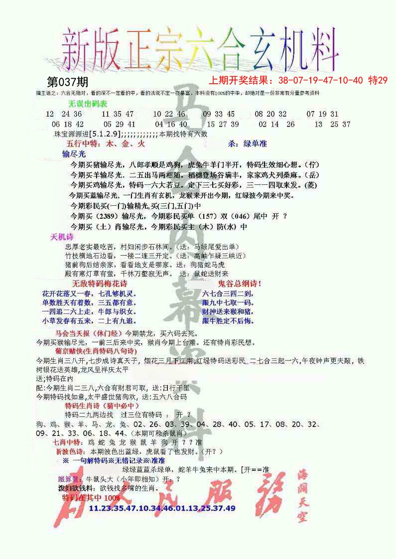 037期正宗六合玄机料[图]