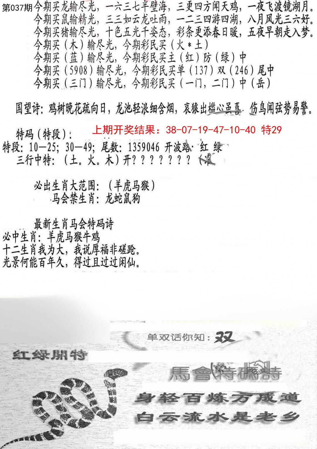 037期蛇报B[图]