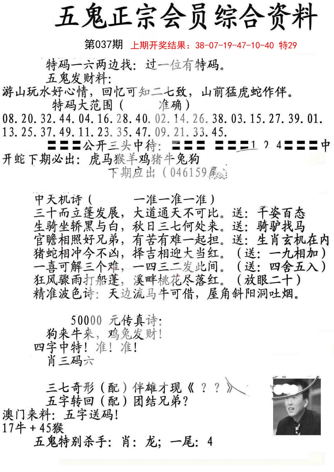 037期蛇报A[图]