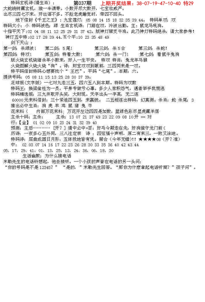 037期五星报B[图]
