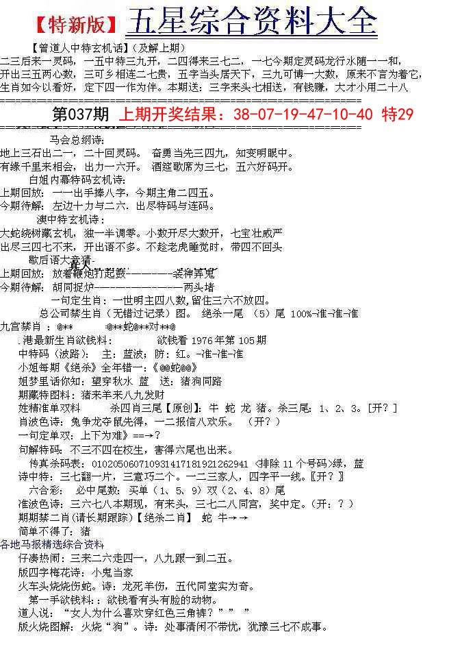 037期五星报A[图]