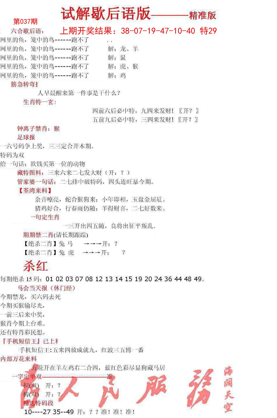 037期六合一点红B[图]