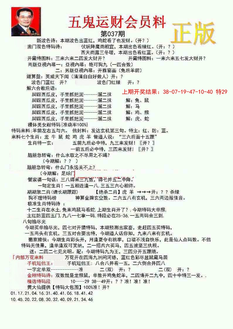 037期正版五鬼运财会员料[图]