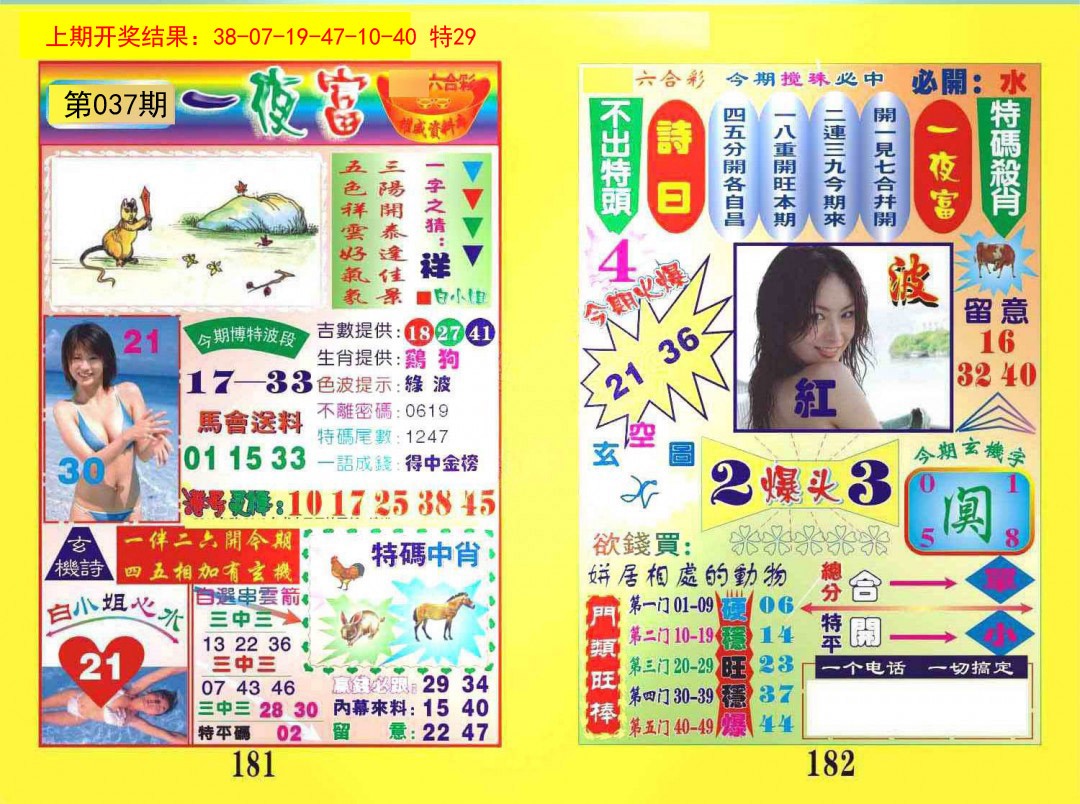 037期一夜富[图]