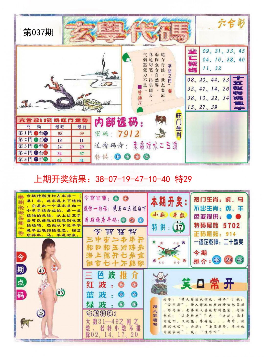 037期玄学代码[图]